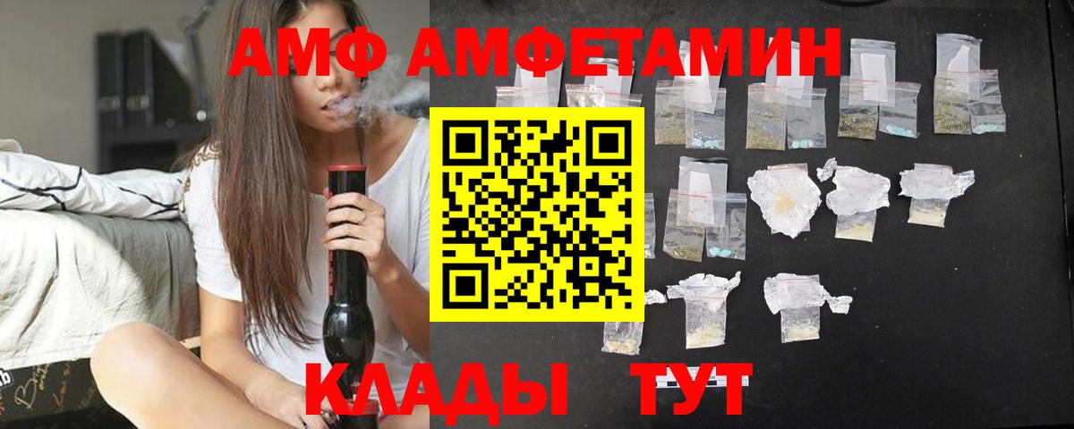 Ростов Великий  Амфетамин VHQ  Amphetamine  Вход с VPN  АМФ 