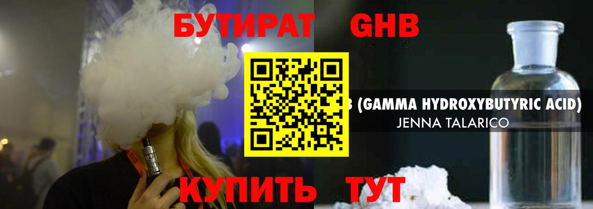 БУТИРАТ 99% Ростов Великий