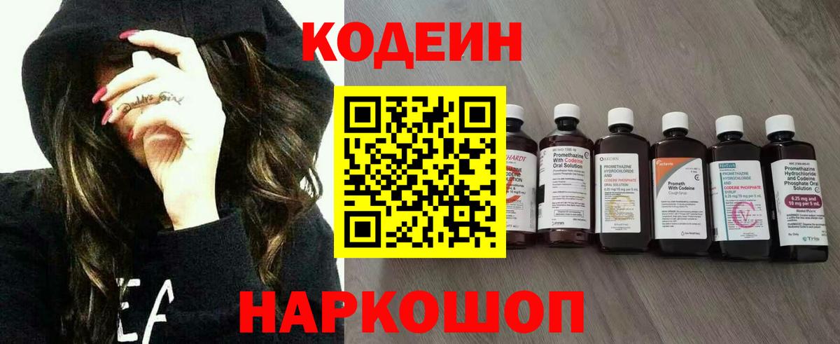 Codein напиток Lean (лин)  Codein напиток Lean (лин)  где купить наркоту  Ростов Великий  Вход с VPN 