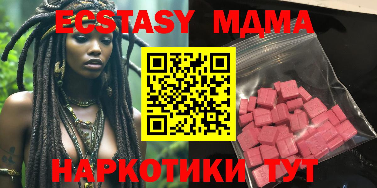 Ecstasy MDMA  ЭКСТАЗИ ешки  наркота  Ростов Великий  Вход с VPN 