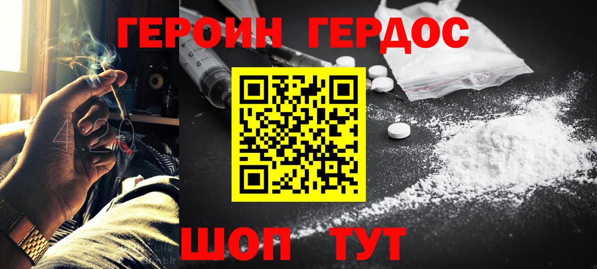 Героин Heroin Ростов Великий