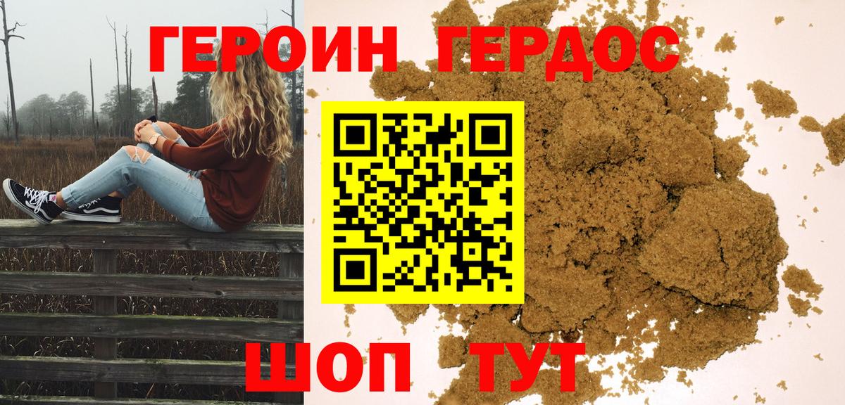 Героин герыч  Вход с VPN  ГЕРОИН  Ростов Великий 