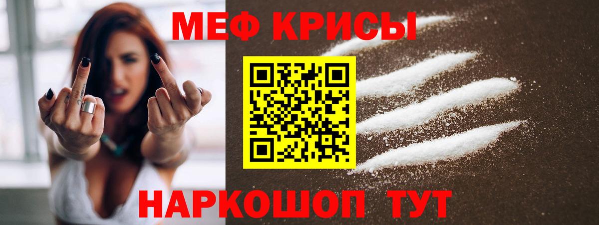 Меф мяу мяу мука Ростов Великий